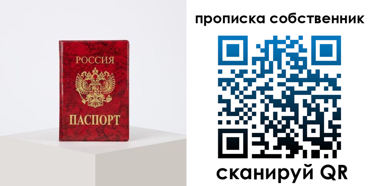 прописка в квартире в Тарко-Сале
