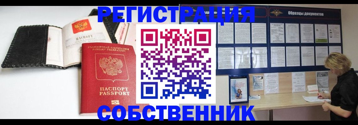 прописка 2025 в Тарко-Сале