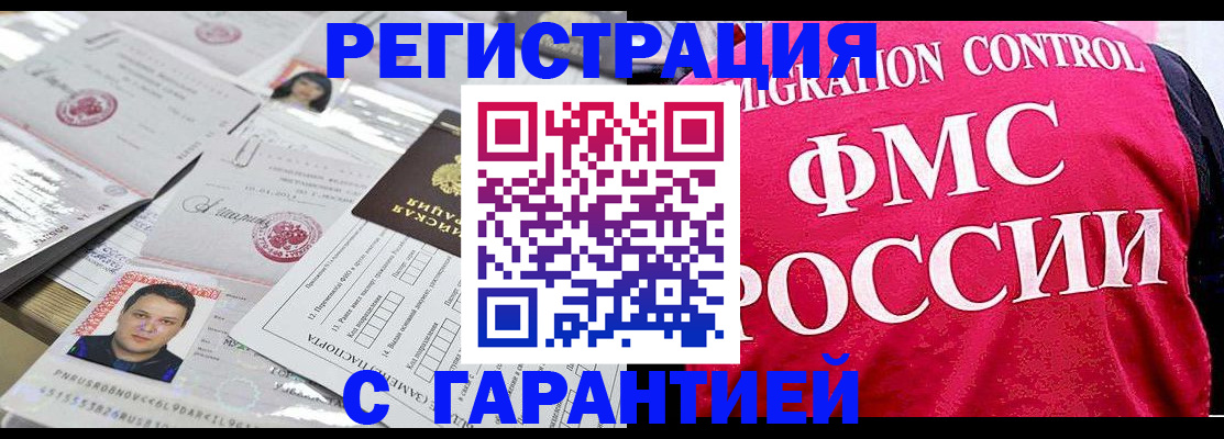 временная прописка в Тарко-Сале